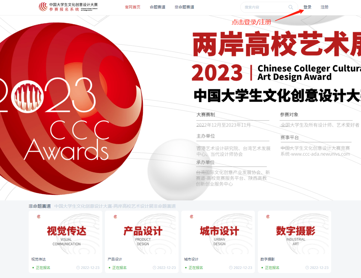 2023年中国大学生文化创意设计大赛-参赛者作品上传流程-高教创赛云|新赛道-高等院校竞赛活动报名系统