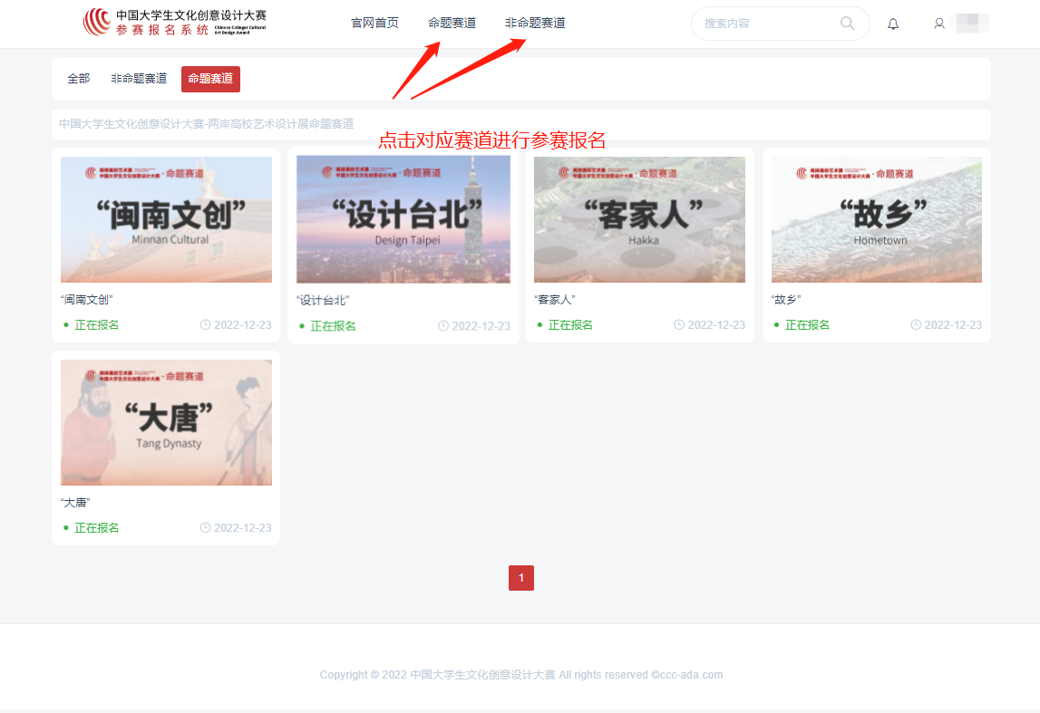 图片[4]-2023年中国大学生文化创意设计大赛-参赛者作品上传流程-高教创赛云|新赛道-高等院校竞赛活动报名系统