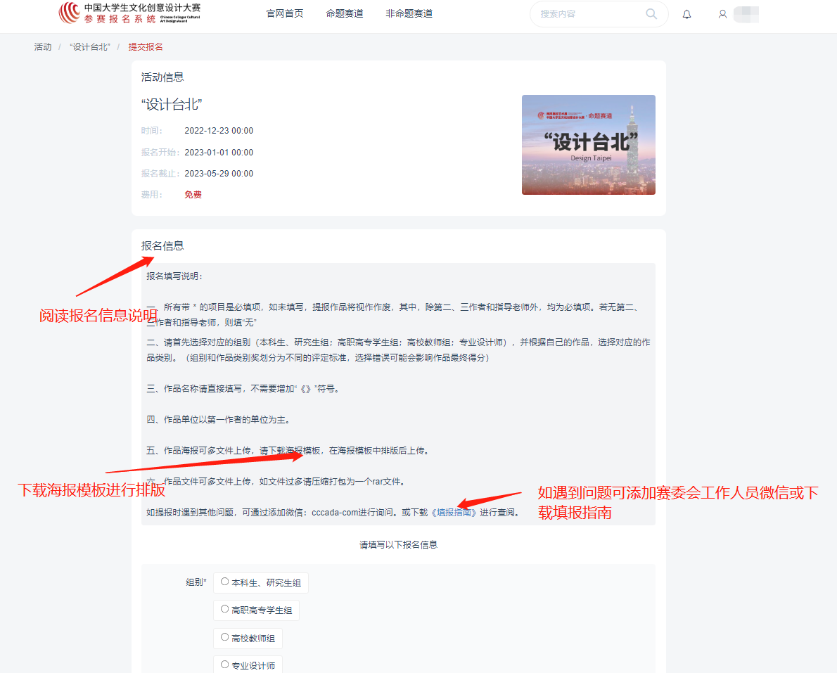 图片[5]-2023年中国大学生文化创意设计大赛-参赛者作品上传流程-高教创赛云|新赛道-高等院校竞赛活动报名系统