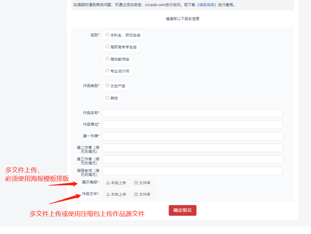图片[6]-2023年中国大学生文化创意设计大赛-参赛者作品上传流程-高教创赛云|新赛道-高等院校竞赛活动报名系统