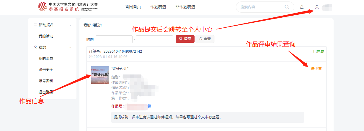 图片[7]-2023年中国大学生文化创意设计大赛-参赛者作品上传流程-高教创赛云|新赛道-高等院校竞赛活动报名系统